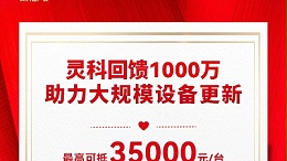 推動設(shè)備更新 | 靈科伺服超聲波技術(shù)品鑒會邀請函，請注意查收！