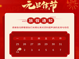 元旦到，叫上吉祥，攜上如意，靈科超聲波恭祝大家元旦快樂！