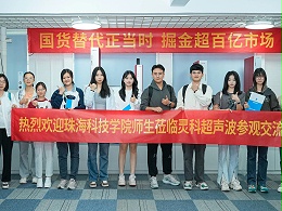 珠?？萍紝W(xué)院與靈科超聲波攜手共筑產(chǎn)學(xué)研合作新篇章！