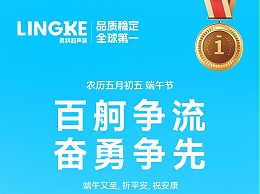 龍舟競渡迎端午，靈科祝福送萬家
