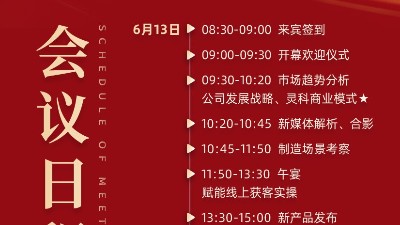 攜手并進(jìn)，掘金2024！靈科伺服超聲波新品發(fā)布會(huì)誠邀您參加！