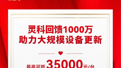 推動(dòng)設(shè)備更新 | 靈科伺服超聲波技術(shù)品鑒會(huì)邀請(qǐng)函，請(qǐng)注意查收！