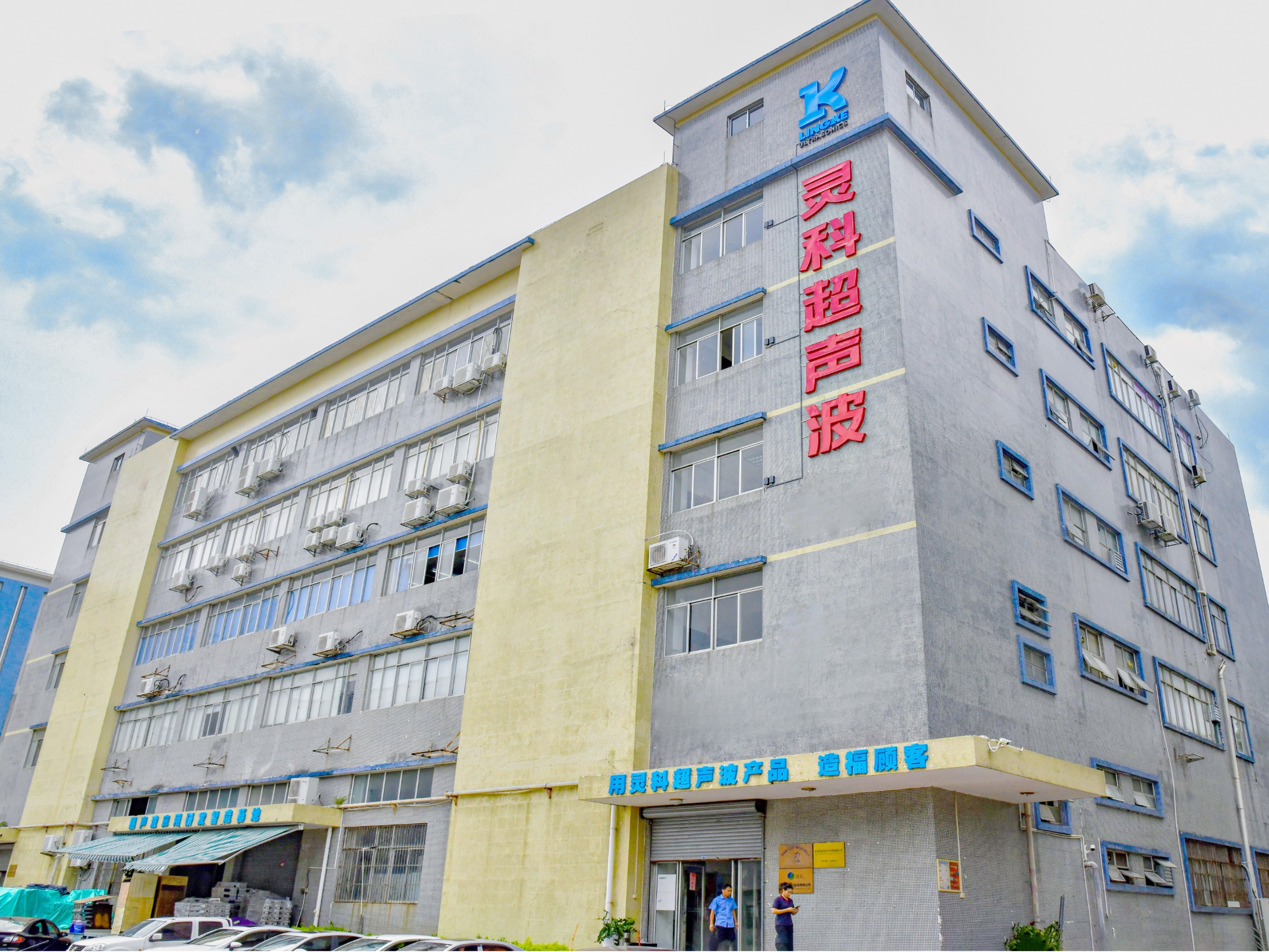 心系公益慈善！靈科超聲波彰顯民族企業(yè)擔(dān)當(dāng)